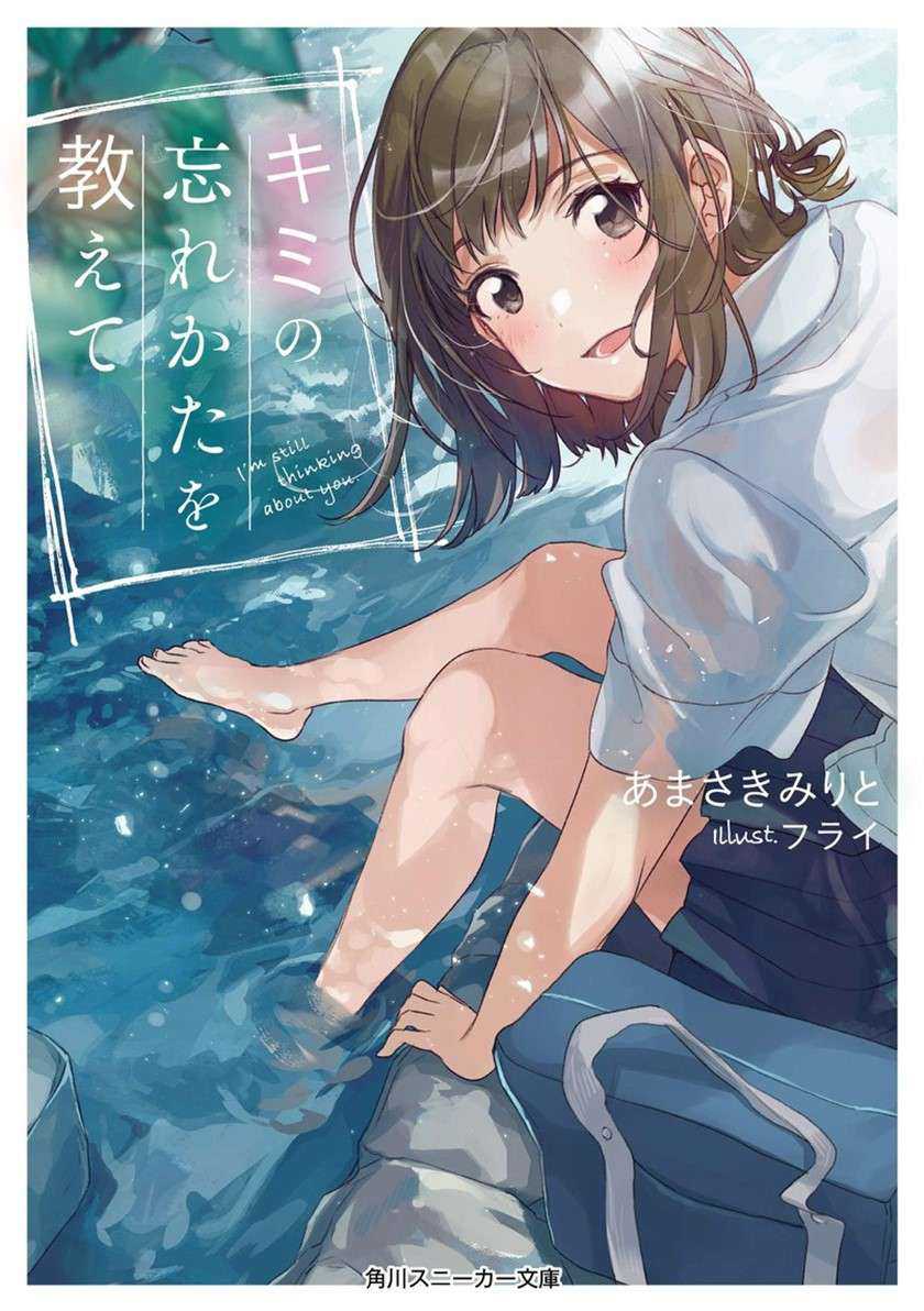 Kimi no Wasurekata wo Oshiete chapter 6 halaman 34
