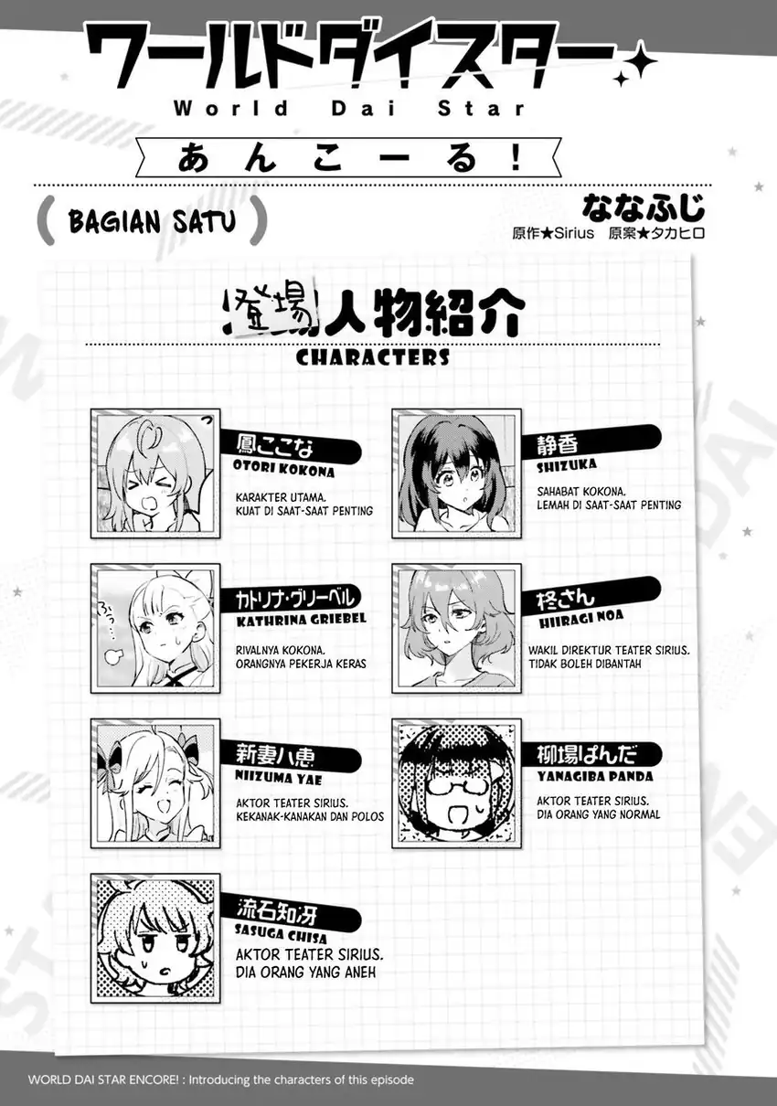World Dai Star: Encore! chapter 1 halaman 50