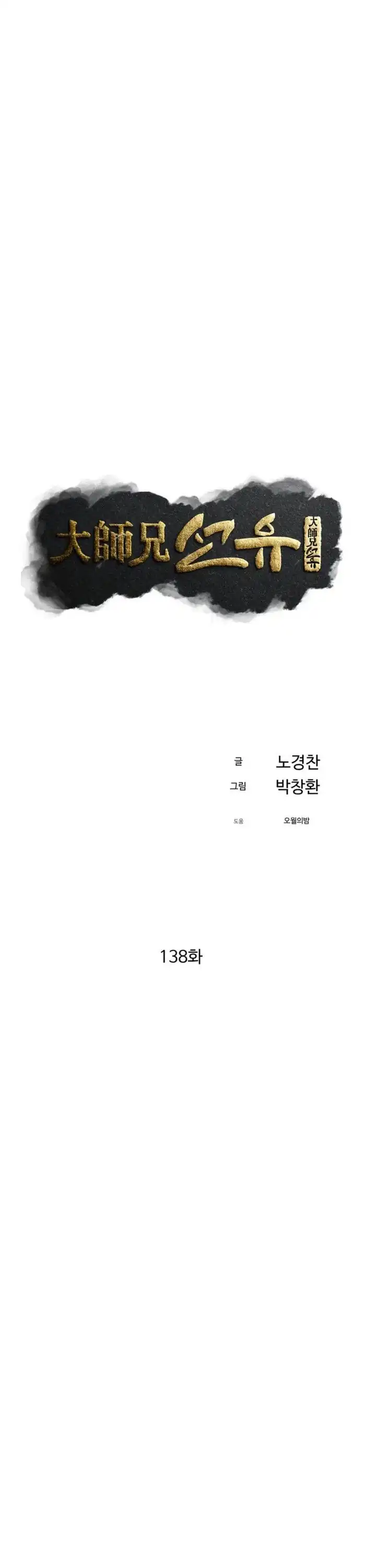 The Great Master chapter 138 halaman 7