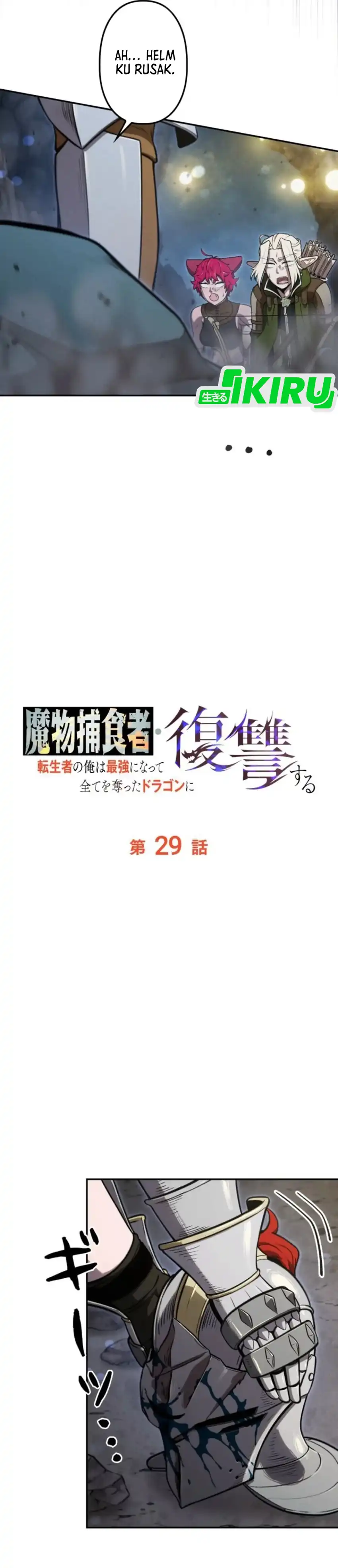 Dungeon Gourmet chapter 29 halaman 14