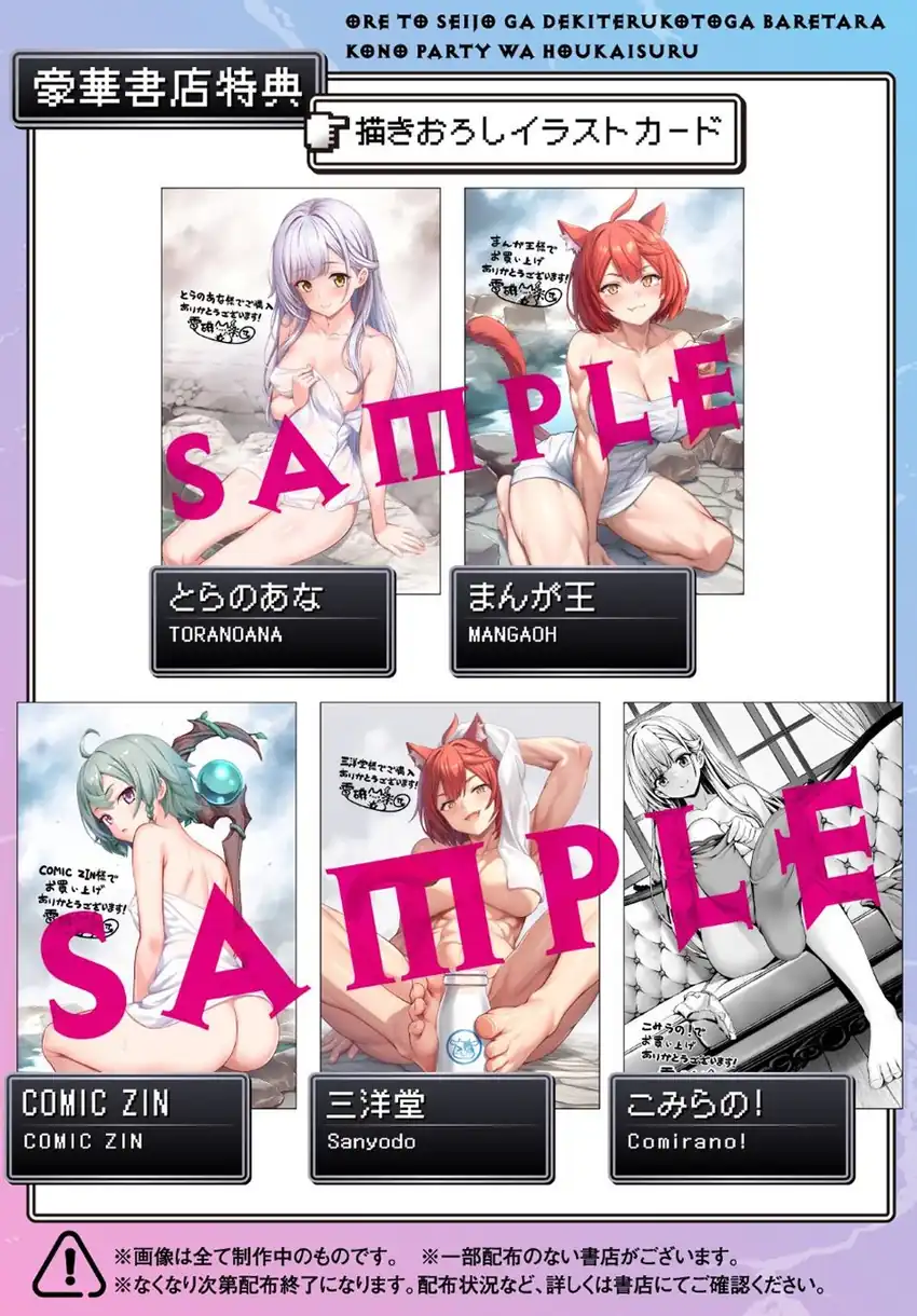 Ore to Seijo ga Dekiteru Koto ga Baretara Kono Party wa Houkai suru chapter 9 halaman 4