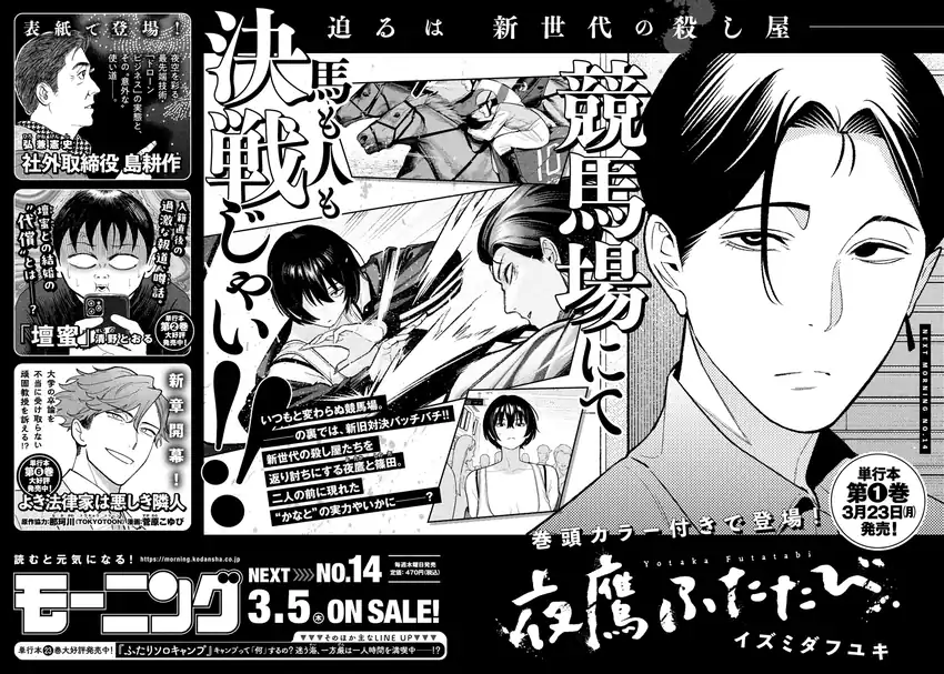 Yotaka Futatabi chapter 11 halaman 19