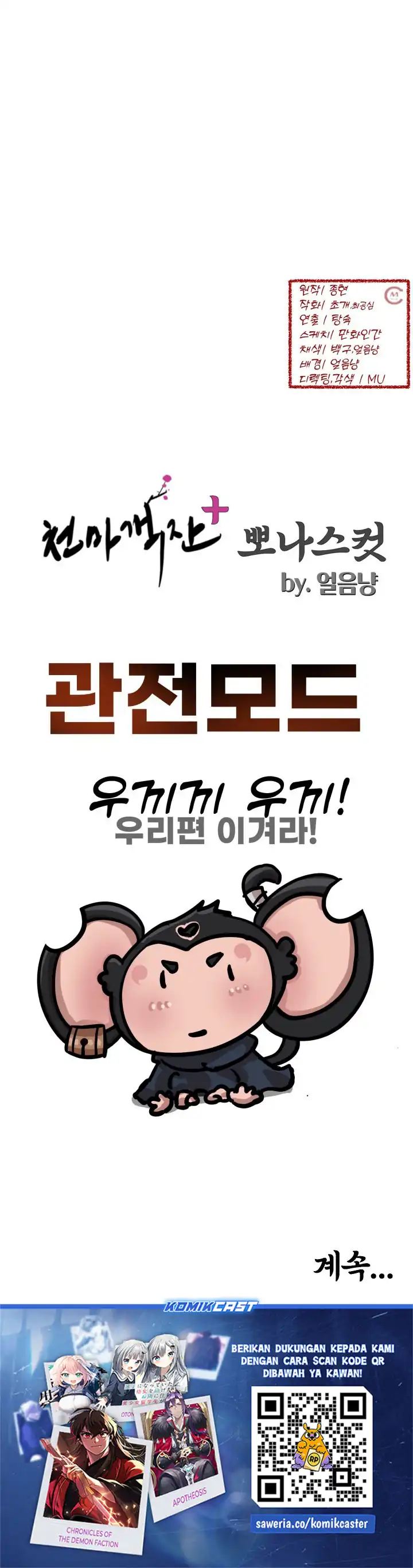 Cheonma Guesthouse chapter 58 halaman 36