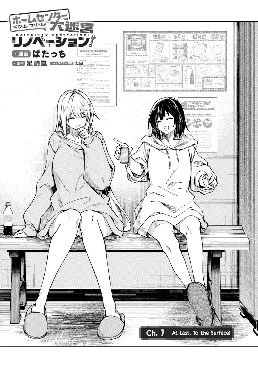 Home Center-goto Yobidasareta Watashi no Daimeikyuu Renovation! chapter 7.1 halaman 5