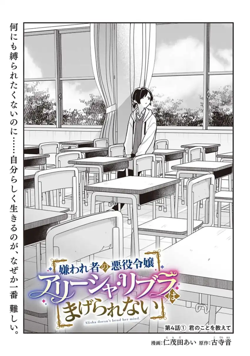 Kirawaremono no Akuyaku Reijou Alisha Libra wa Magerarenai chapter 4.1 halaman 4