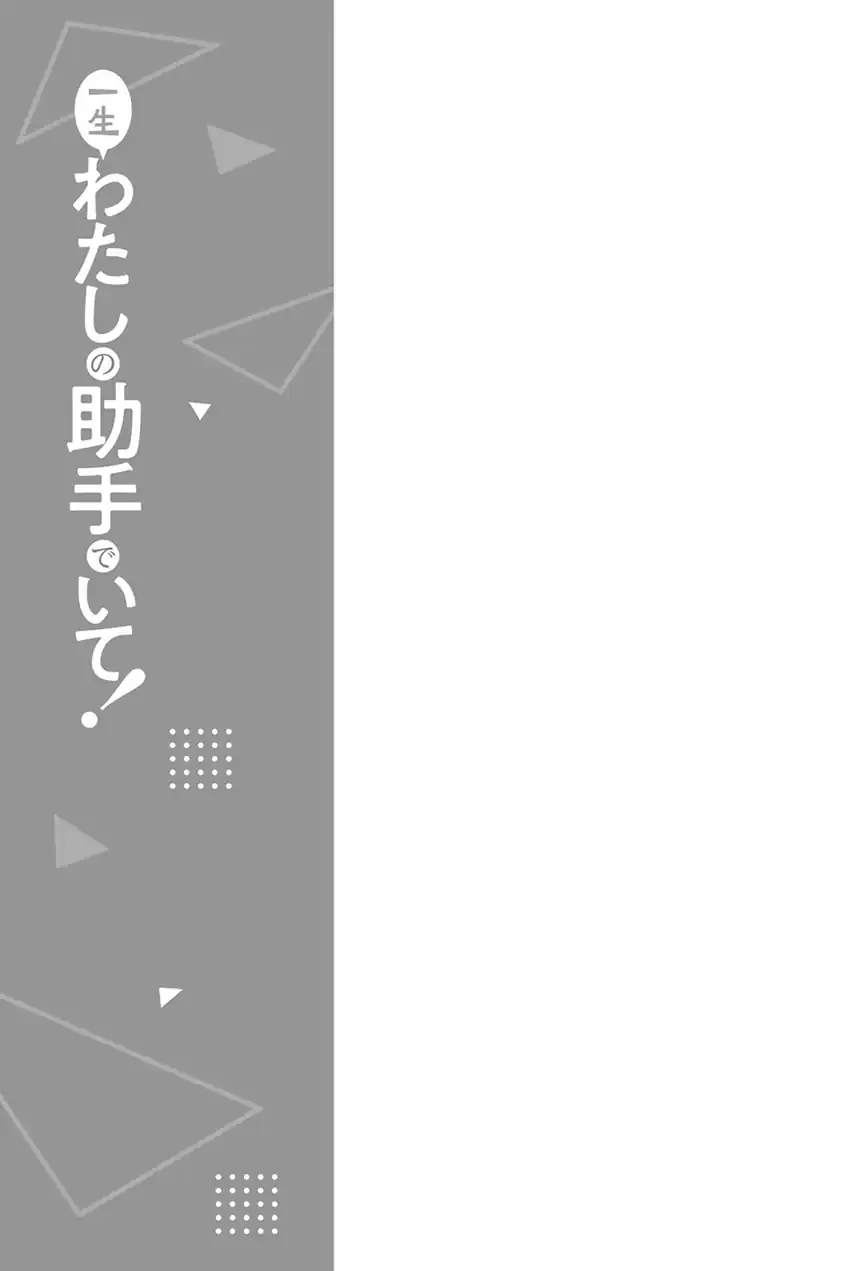 Issho Watashi no Joshu de ite! chapter 17 halaman 20