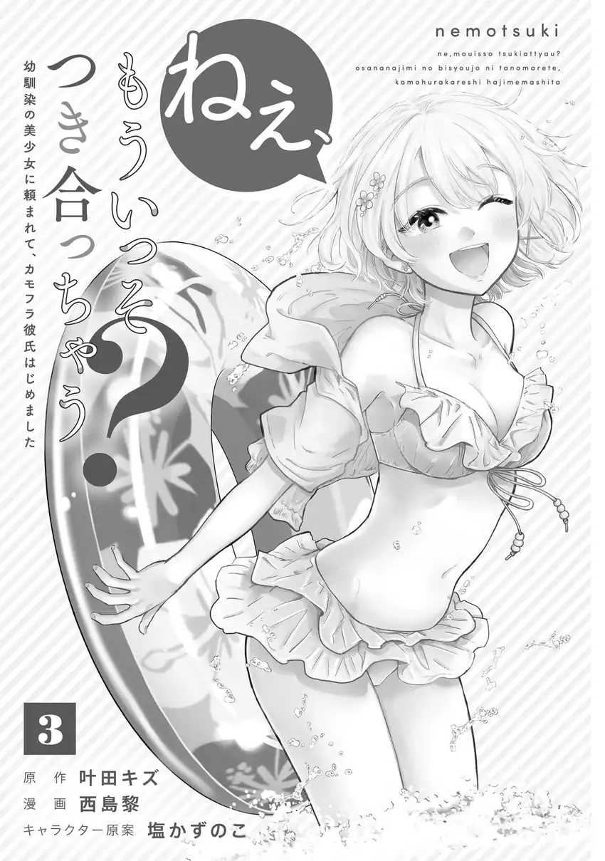 Nee, Mou Isso Tsukiacchau? Osananajimi no Bishoujo ni Tanomarete, Camo Kareshi Hajimemashita chapter 23.5 halaman 4
