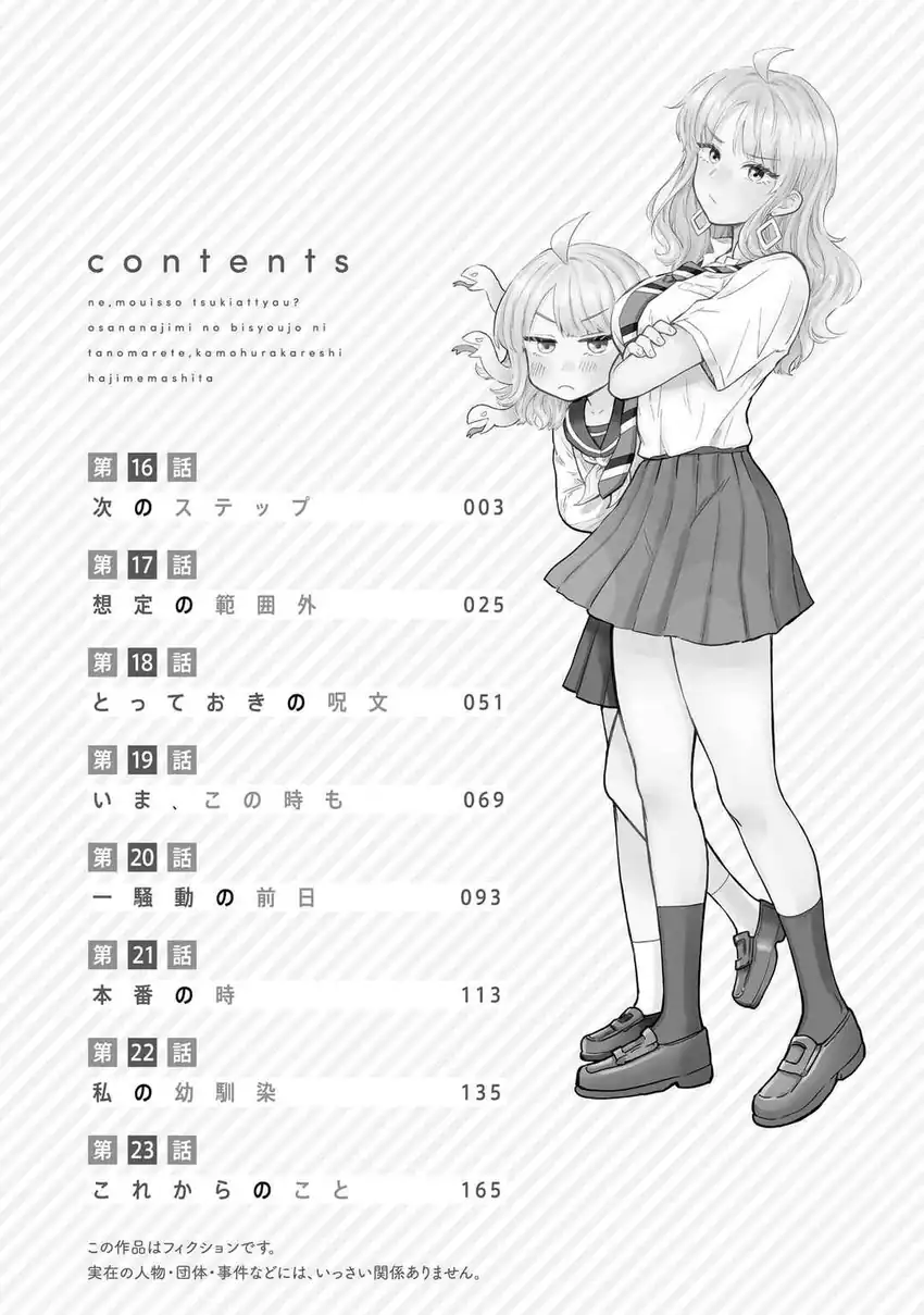 Nee, Mou Isso Tsukiacchau? Osananajimi no Bishoujo ni Tanomarete, Camo Kareshi Hajimemashita chapter 23.5 halaman 5