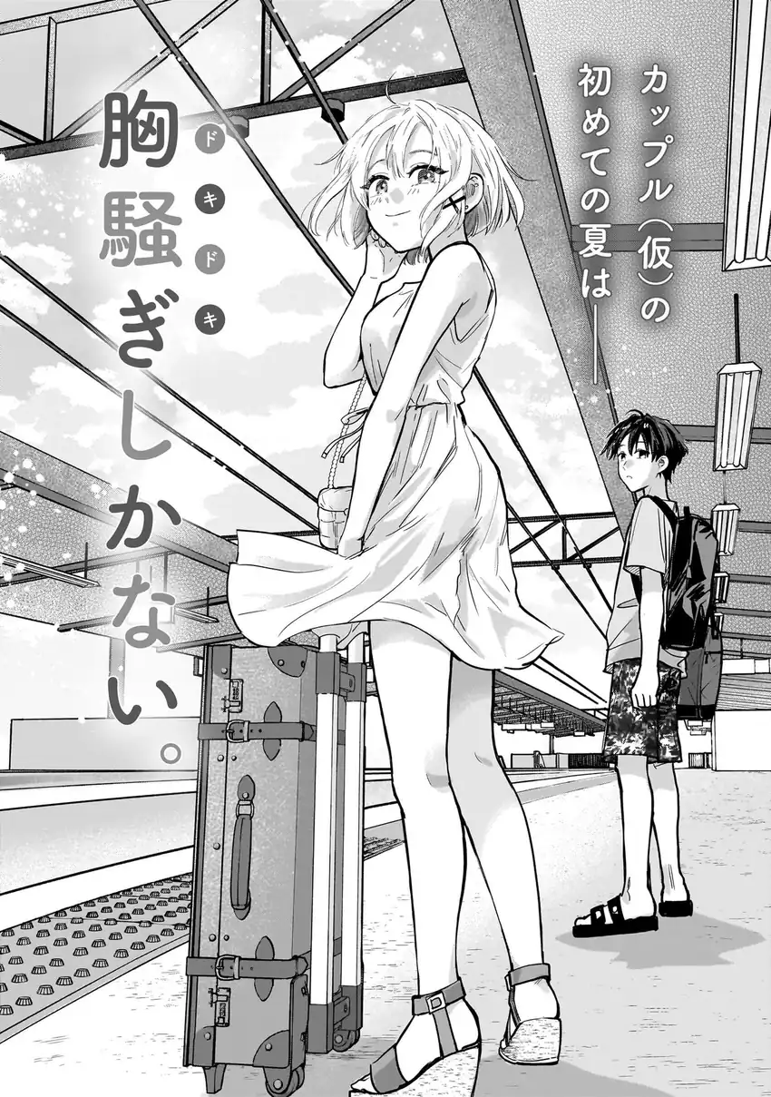 Nee, Mou Isso Tsukiacchau? Osananajimi no Bishoujo ni Tanomarete, Camo Kareshi Hajimemashita chapter 23.5 halaman 8