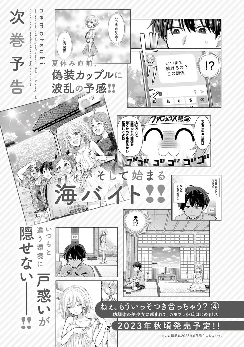 Nee, Mou Isso Tsukiacchau? Osananajimi no Bishoujo ni Tanomarete, Camo Kareshi Hajimemashita chapter 23.5 halaman 9