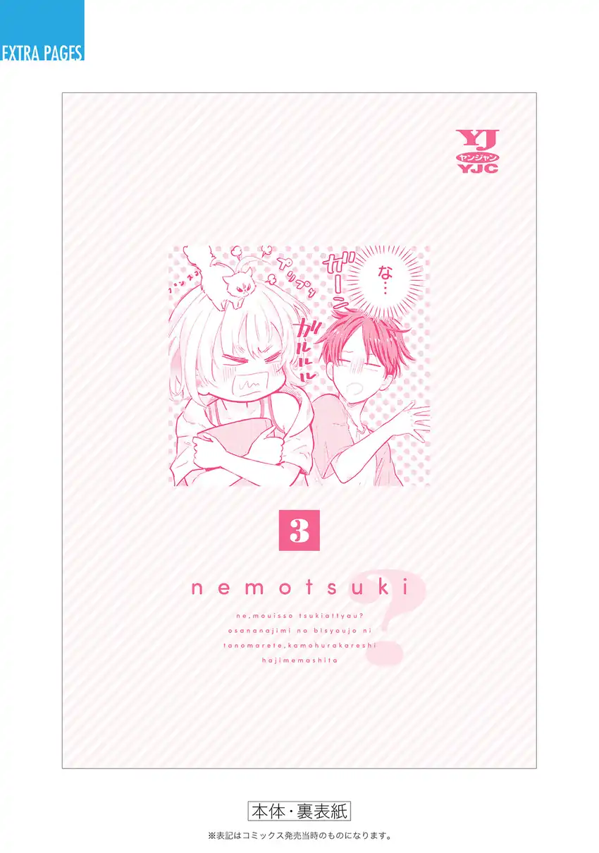 Nee, Mou Isso Tsukiacchau? Osananajimi no Bishoujo ni Tanomarete, Camo Kareshi Hajimemashita chapter 23.5 halaman 13