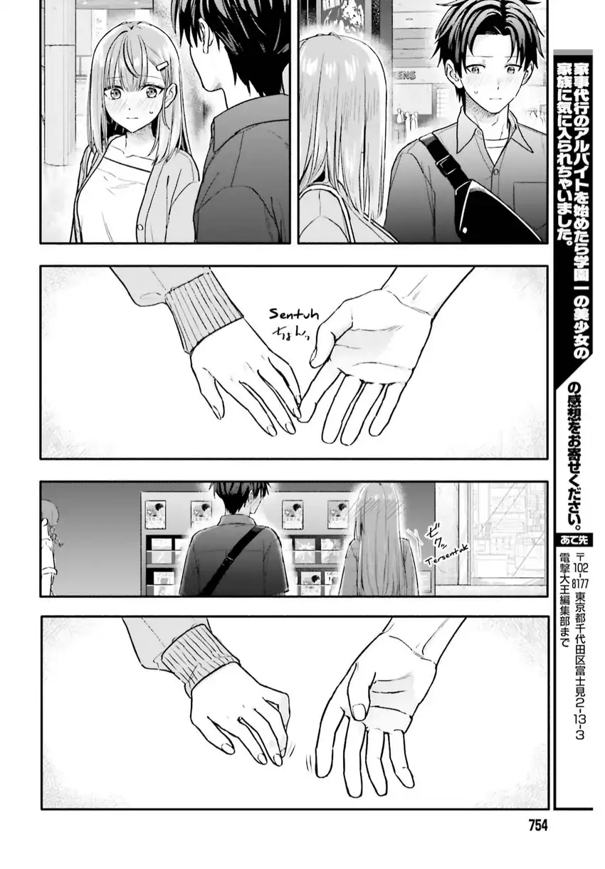 Kajidaikou no Arbeit wo Hajimetara Gakuen Ichi no Bishoujo no Kazoku ni Kiniirarechaimashita chapter 13.2 halaman 17