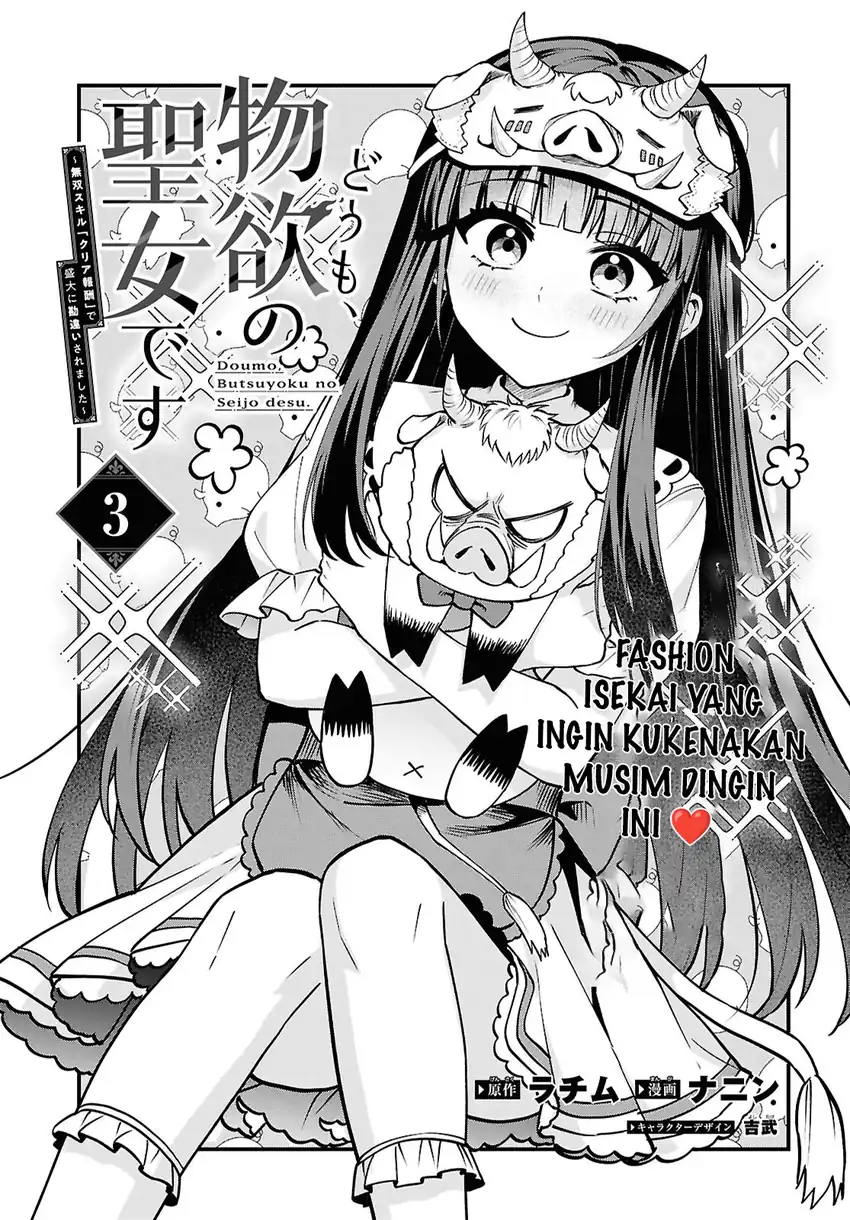Doumo, Butsuyoku no Seijo desu ~Musou Skill -Clear Houshuu- de Seidai ni Kanchigai Saremashita~ chapter 3 halaman 4