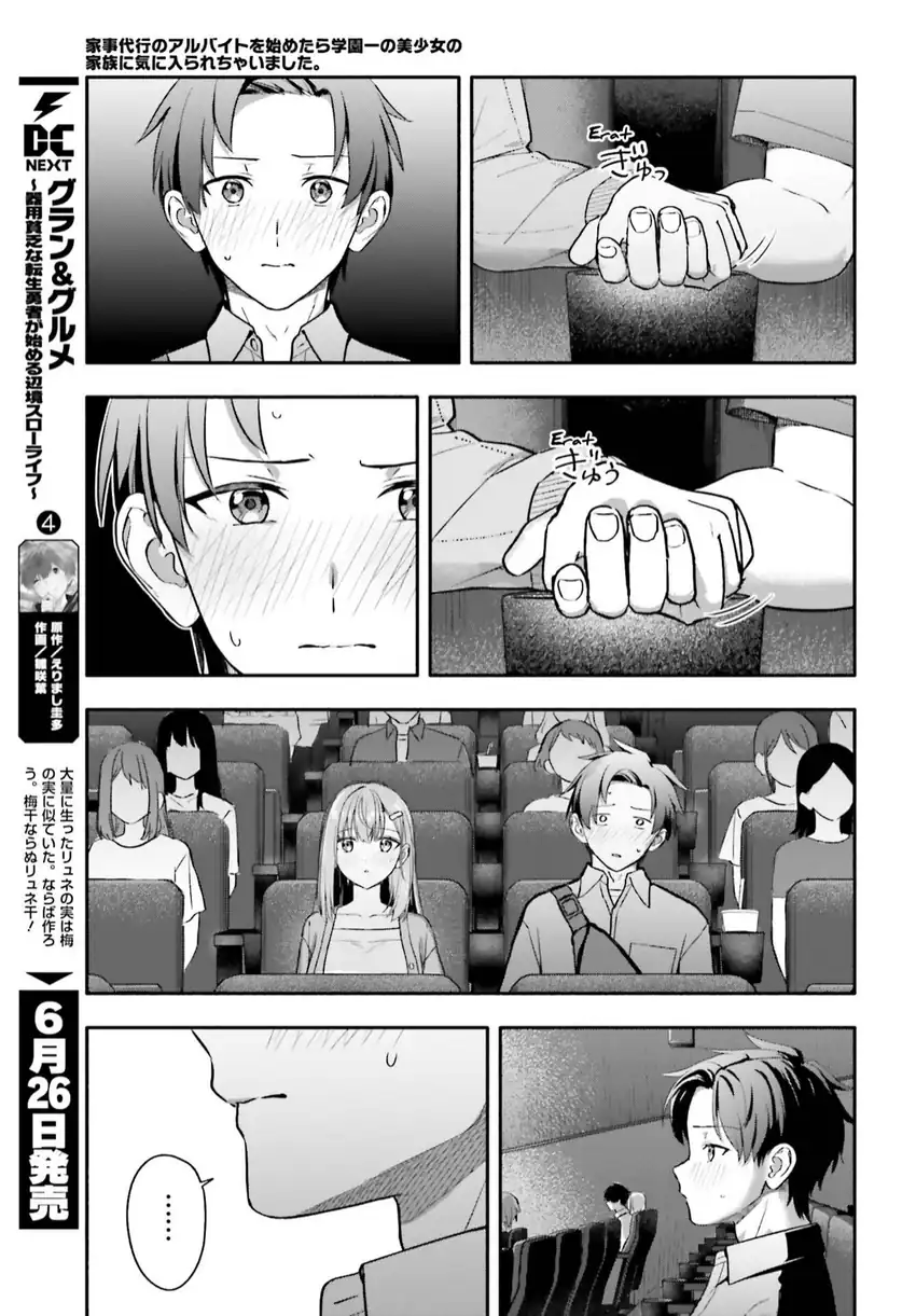 Kajidaikou no Arbeit wo Hajimetara Gakuen Ichi no Bishoujo no Kazoku ni Kiniirarechaimashita chapter 14.1 halaman 10
