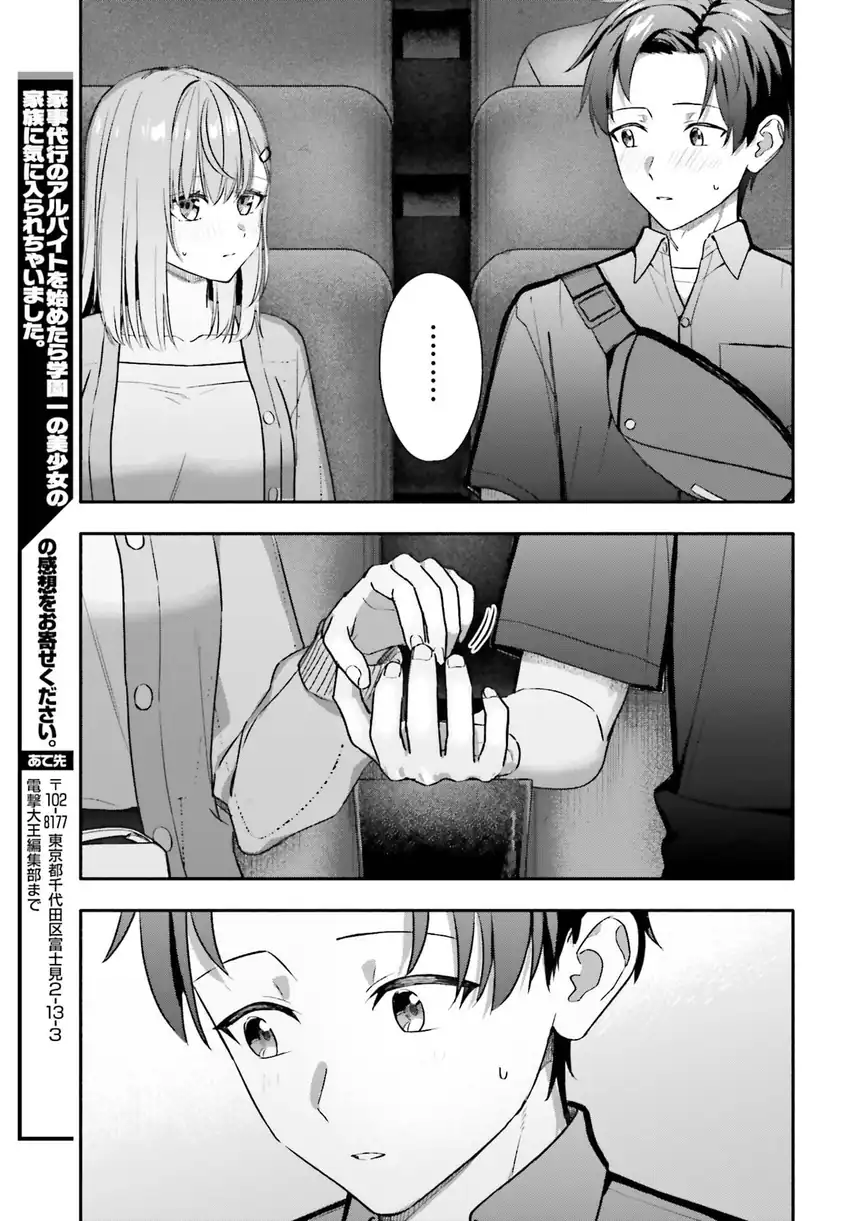 Kajidaikou no Arbeit wo Hajimetara Gakuen Ichi no Bishoujo no Kazoku ni Kiniirarechaimashita chapter 14.1 halaman 14
