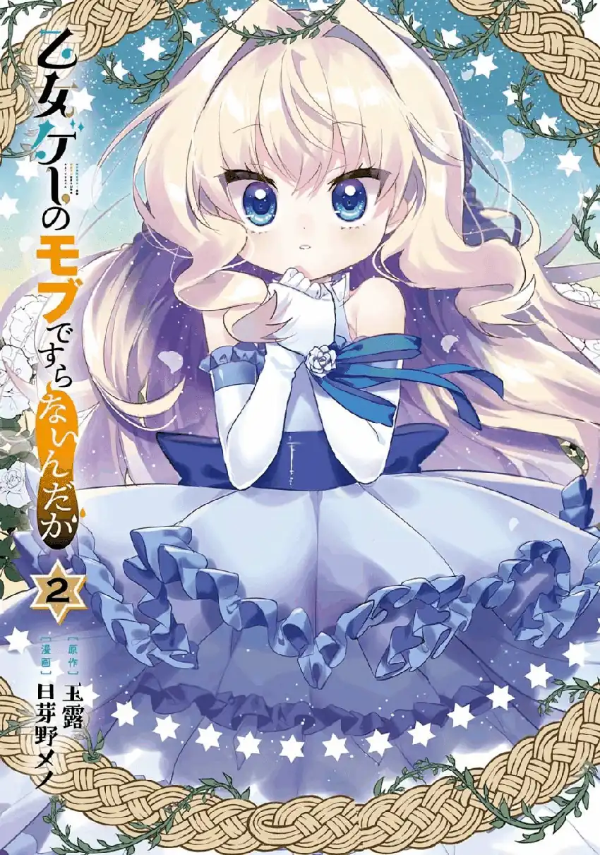 Otome Game no Mob Desura Naindaga chapter 5 halaman 4