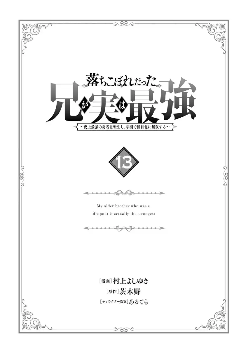 Ochikobore Datta Ani Ga Jitsuha Saikyou: Shijou Saikyou No Yuusha Wa Tensei-shi, Gakuen De Mujikaku Ni Musou Suru chapter 37 halaman 5