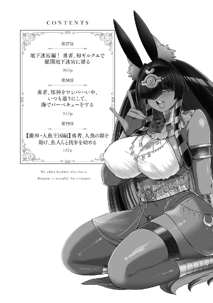 Ochikobore Datta Ani Ga Jitsuha Saikyou: Shijou Saikyou No Yuusha Wa Tensei-shi, Gakuen De Mujikaku Ni Musou Suru chapter 37 halaman 6