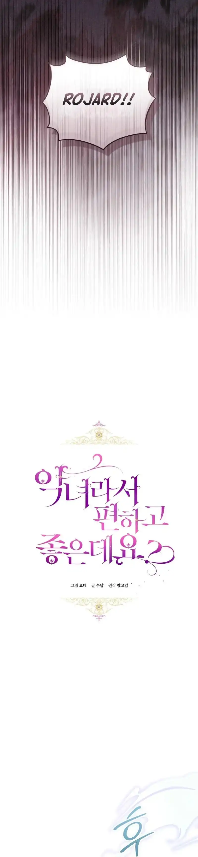 Isn't Being A Wicked Woman Much Better? chapter 96 halaman 7
