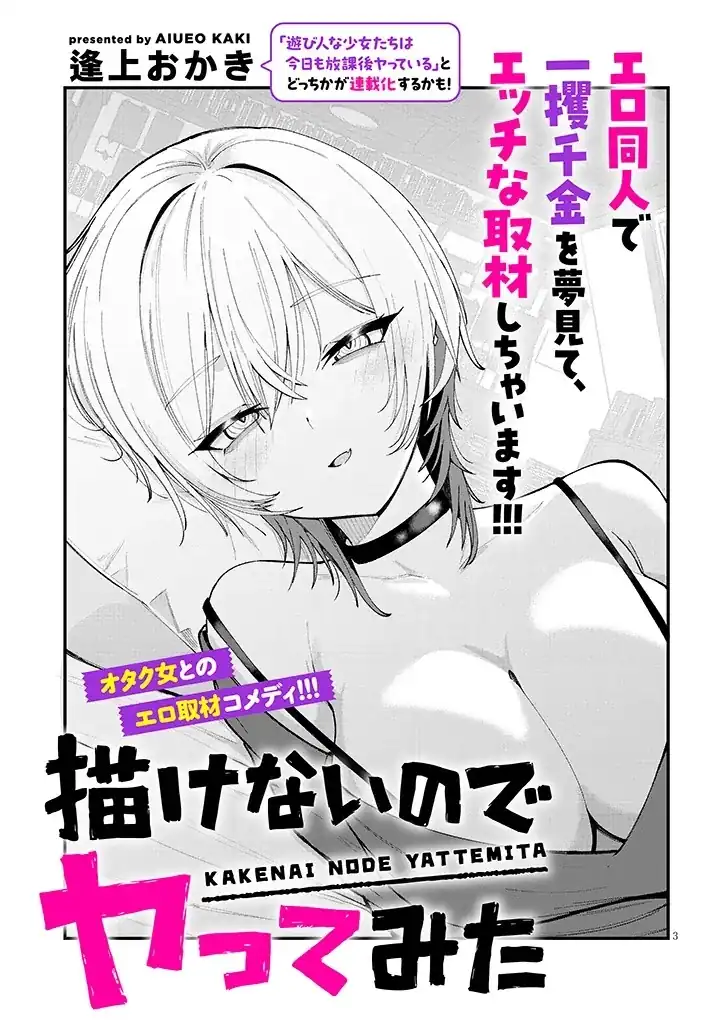 Kakenai node Yatte Mita chapter 1 halaman 4