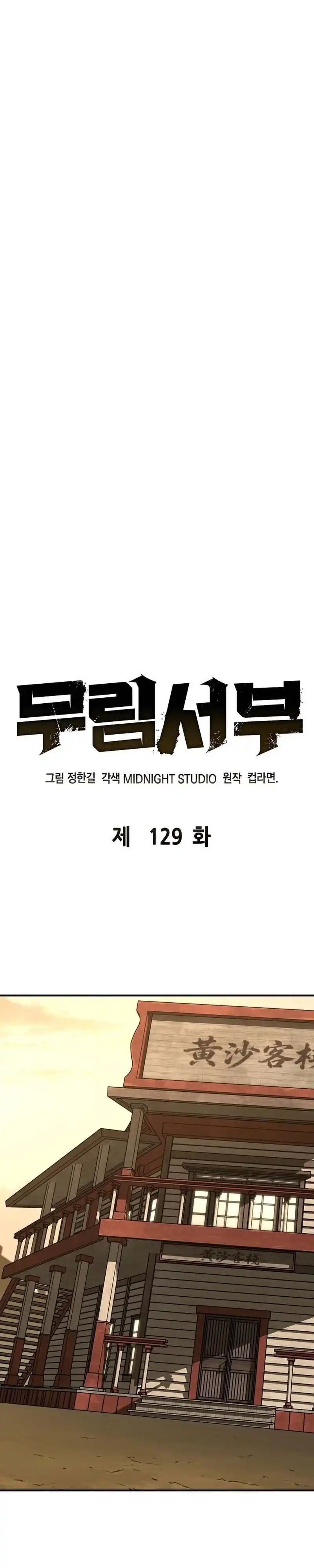 Martial Wild West chapter 129 halaman 21