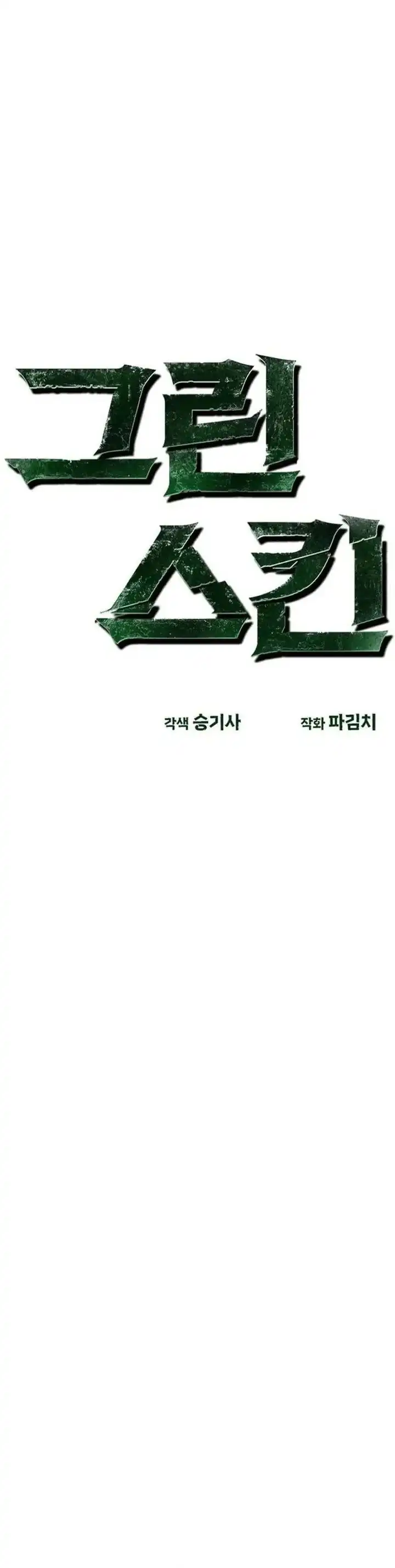 Greenskin chapter 5 halaman 16