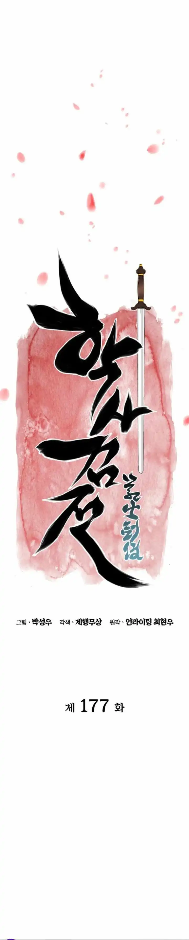 Records of the Swordsman Scholar chapter 177 halaman 15