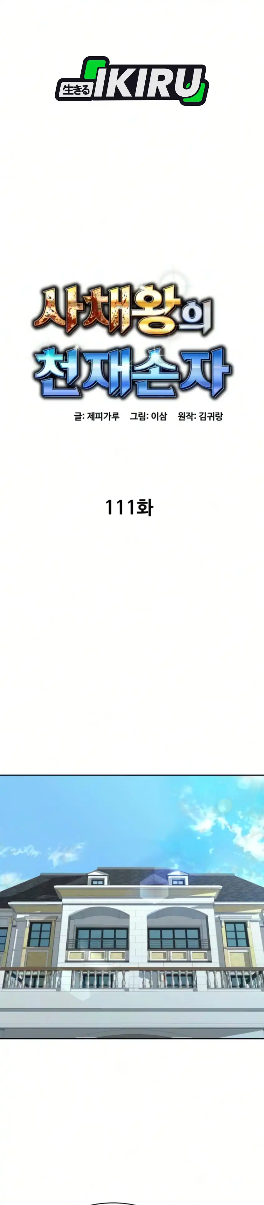 Genius Grandson of the Loan Shark King chapter 111 halaman 18