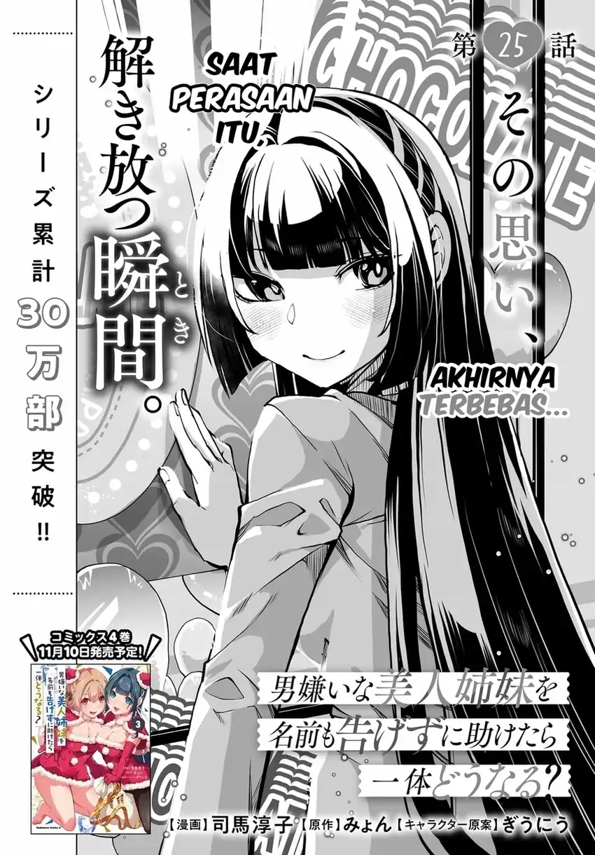 Otoko Girai na Bijin Shimai wo Namae mo Tsugezu ni Tasuketara Ittai Dounaru? chapter 25 halaman 6