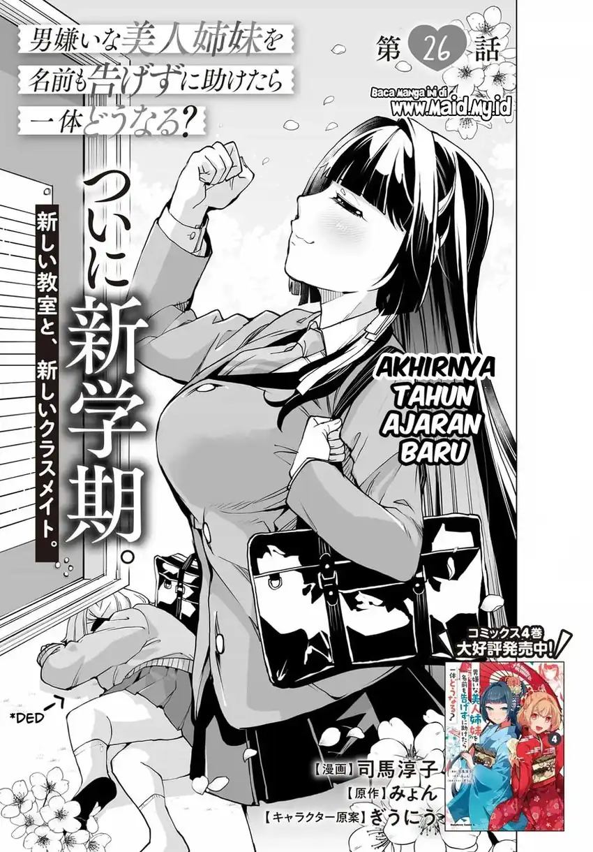 Otoko Girai na Bijin Shimai wo Namae mo Tsugezu ni Tasuketara Ittai Dounaru? chapter 26 halaman 8