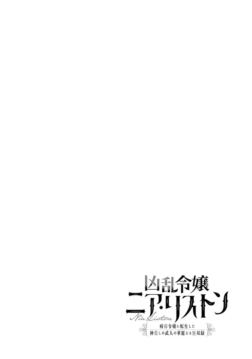 Kyouran Reijou Nia Liston: Byoujaku Reijou ni Tensei shita Kamigoroshi no Bujin no Karei Naru Musouroku chapter 24 halaman 39