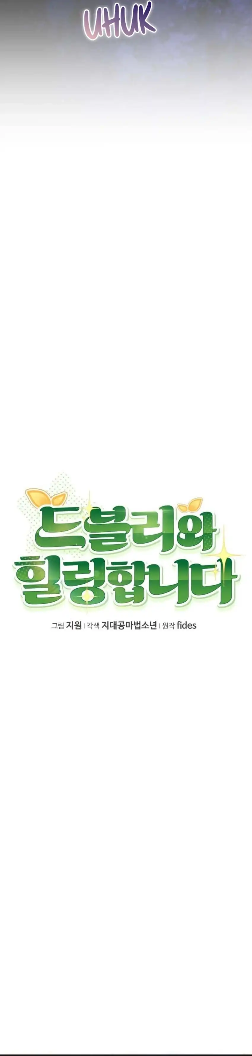 Healing With Drubly chapter 16 halaman 9