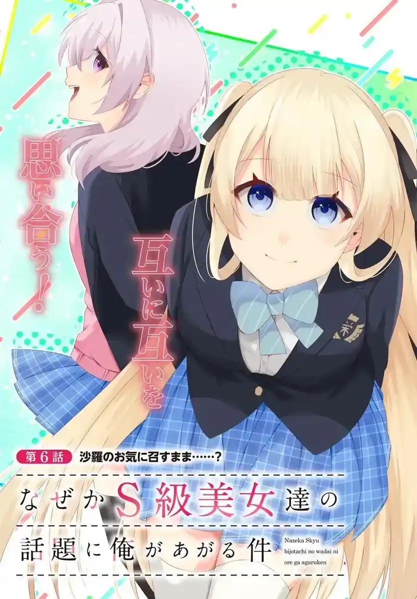 Naze ks S-Kyuu Bijo-tachi no Wadai ni Ore ga Agaru Ken chapter 6.1 halaman 4
