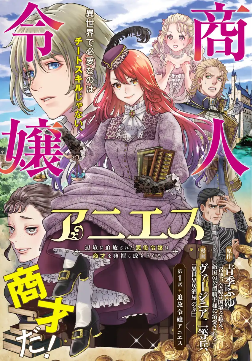 Shounin Reijou Agnes Henkyou ni Tsuihou Sareta Akuyaku Reijou wa Shousai o Hakki Shi Nariagaru chapter 1 halaman 4
